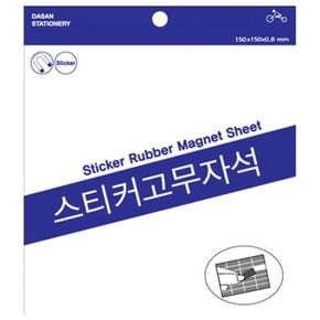 원형자석 문구용품 고무자석 자석 장구형자석