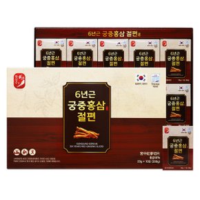 6년근궁중홍삼절편 20gx10개