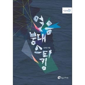 얼음붕대 스타킹 (반올림 31)