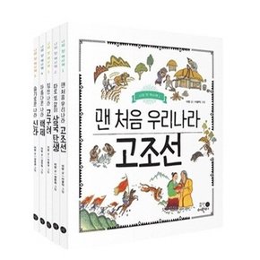 나의 첫 역사책 시리즈 1-15번 세트 (전15권)