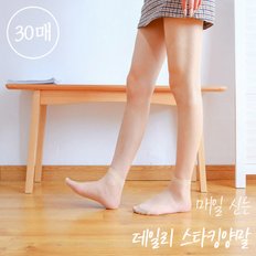 매일 신는 발목스타킹 양말 30매세트