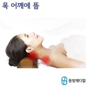 동방뜸베개 목 어깨 쑥뜸기 온열찜질기 뜸기구