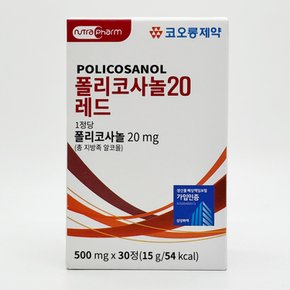 폴리코사놀20 레드 30정 x 2개