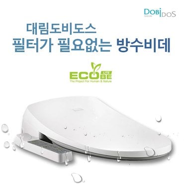 도비도스 대림 도비도스 필터가 필요없는 방수비데 DLB-712