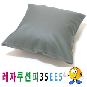 레자쿠션피35ee5쿠션커버쿠션피의자소파 (W11B663)