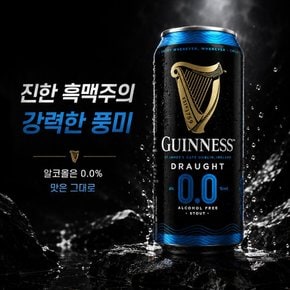 스타배송_기네스 논 알콜릭 440ml / 맥주맛 탄산음료 논알콜 비알콜