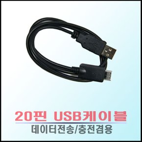 C2/J3/J3DMB/S9/S9DMB/S9 Curve-20핀케이블