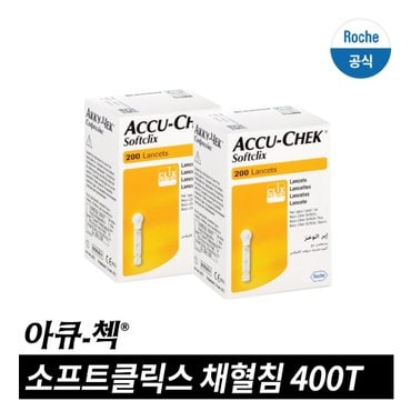  [아큐첵 공식 정품] 소프트클릭스 채혈침 400T