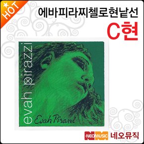 에바피라찌첼로현낱선 Evah Pirazzi Cello String C현