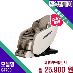 루시 안마의자 60개월 렌탈 3개월 무료 S4700 60개월 39900