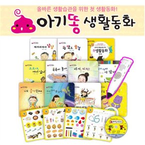 아기똥 생활동화 그림책10권+워크북1+스티커4+CD1+세이펜32G 포함_P064936557