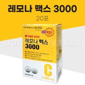 레모나 맥스 3000 고함량 DSM 영국산 비타민C 20포