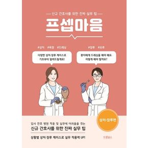 프셉마음: 상처, 장루편