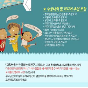 [적립금]논장 초등 고학년 동화는 내 친구 베스트 20권세트