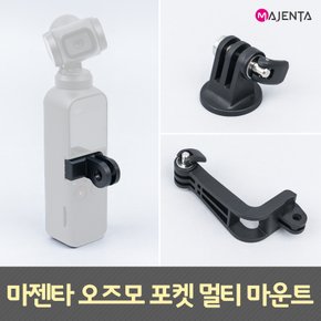 오즈모 포켓 멀티 마운트