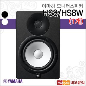 HS8 (1개) 모니터스피커 /YAMAHA/8인치/120W