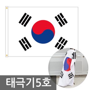태극기5호(120x180) 태극기 5호 게양용 게양 도구 깃발 깃대 국기 행사