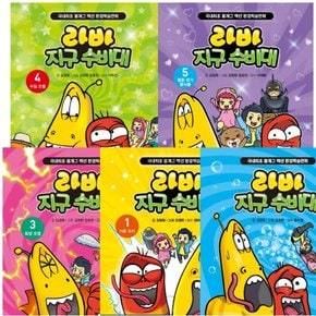 라바 지구 수비대 1~5권 세트 (전5권)