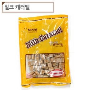 엠바레밀크캐러멜 720g / 캔디 사탕 화이트데이 간식 후식