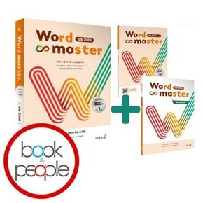 Word Master 워드마스터 수능 2000 문제집