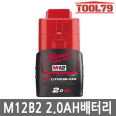 M12 B2 리튬이온 12V 2.0Ah 탄창형 Li-ion 발열제어