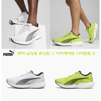 푸마 376807 // PUMA 푸마 남성용 런닝화 Deviate Nitro 2 디비에이트 나이트로 2