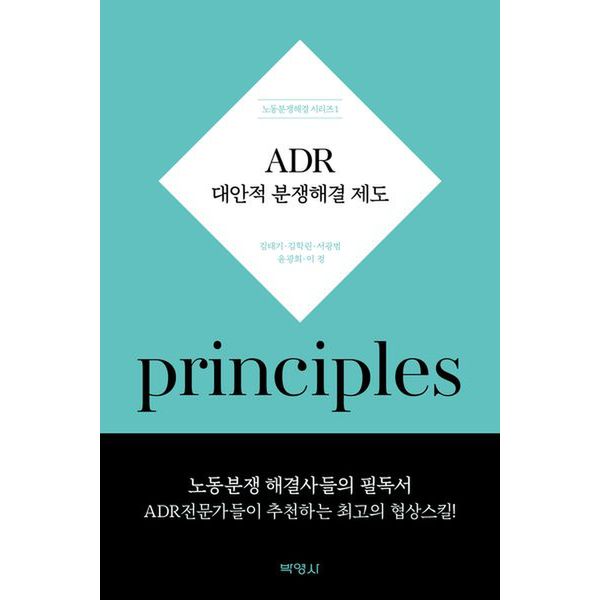 ADR 대안적 분쟁해결제도