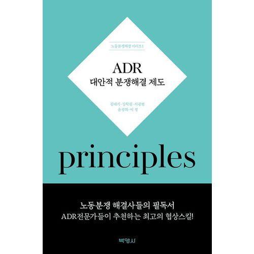 ADR 대안적 분쟁해결제도