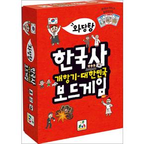 와당탕 한국사 보드게임 : 개항기~대한민국