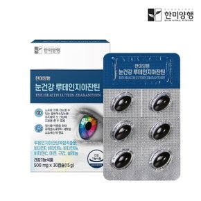 루테인 지아잔틴 눈건강 비타민 영양제 500mg 30캡슐 4박스