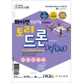 파이썬 인공지능과 함께하는 토리드론 [교재+드론]