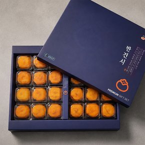 [보자기포함]청도 씨 없는 반건시 선물세트 24과(개당 60g내)