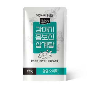 테비토퍼 강아지 몸보신 삼계탕 120g 강아지 영양간식