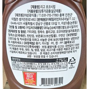 초코시럽 리고 585g/커피숍재료/초코렛시럽/초콜렛시럽/초코시럽/드레싱시럽/다용도초코시럽/가정용초코시