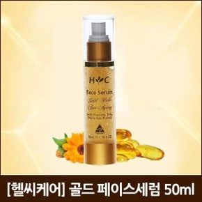 [헬씨케어] 골드 안티에이징 페이스세럼 50ml