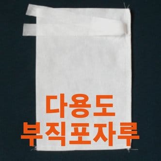  약재주머니 부직포 육수팩 다시팩 다시백 한약주머니 한약추출보자기