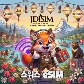 스위스 이심 Sunrise 1, 2, 3GB 무제한 데이터 esim QR자동발송 유럽 E심