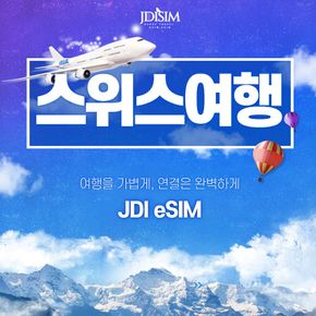 스위스 이심 Sunrise 1, 2, 3GB 무제한 데이터 esim QR자동발송 유럽 E심