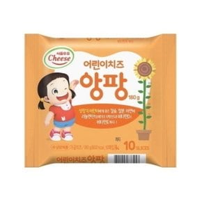 어린이치즈 앙팡 180g