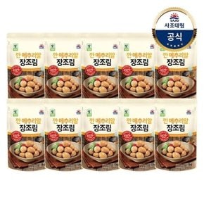 [사조대림] 깐메추리알장조림 1kg x10개