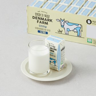  덴마크 무항생제 인증목장 우유 120ml(32입)