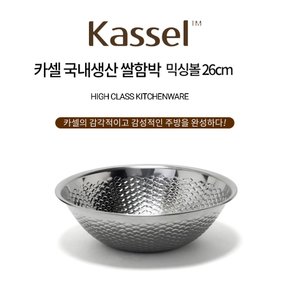 카셀 국내생산 퓨어스텐 쌀함박 26cm