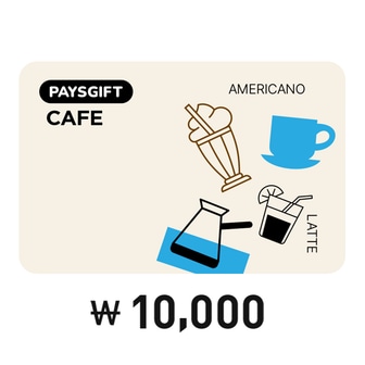 페이즈 [Pays] 페이즈 기프트 Cafe 1만원권