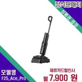 [렌탈] 로보락 로봇청소기렌탈 F25 Ace Pro 60개월 20900