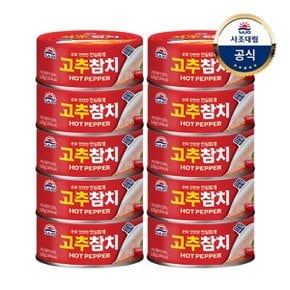 [사조대림] 고추참치(안심) 135g x10개