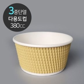 3중 단열 웨이브 다용도컵 380cc (500개)