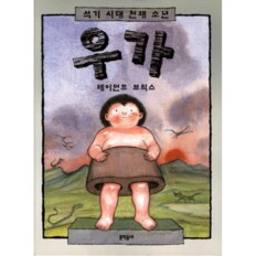 우가(석기시대천재소년)