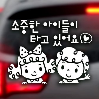 제제데코 소중한아이들이타고있어요 곱슬머리 / 아기가타고있어요 반사스티커 자동차스티커