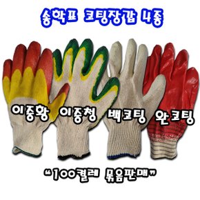 송학 국산 코팅장갑 백코팅 이중황코팅 청코팅 완전코팅 선인장 100켤레