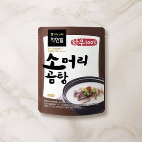 T_[고삼농협] 착한들 한우 소머리곰탕 500g x 5팩